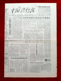 《中国摄影报》1987年第26期，全国首届摄影小说电视大奖赛揭晓