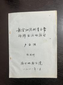 航空伽馬測(cè)量異常解釋方法的探討