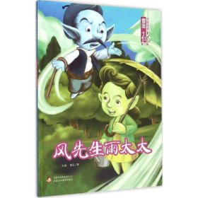 風(fēng)先生雨太太