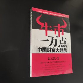 牛市一萬點(diǎn)