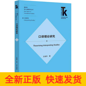 口譯理論研究