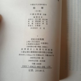 中国近代史资料丛刊《捻军》（全六册）