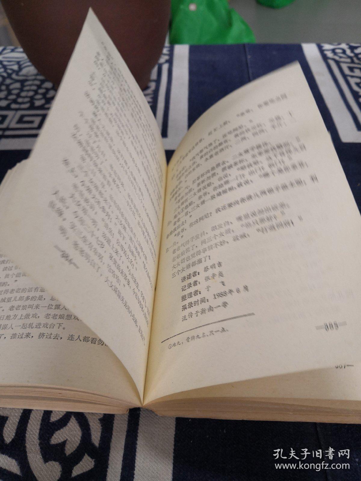 中国民间文学集成浙江省温州市鹿城区卷