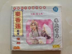 豫剧 秦香莲后传（2VCD ）