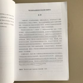 内蒙古大学硕士学位论文---鄂伦春自治旗家庭农场发展问题研究