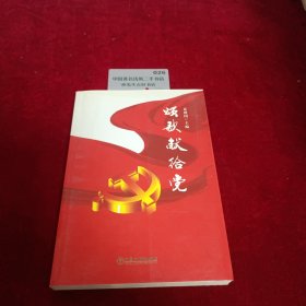 颂歌献给党