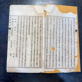 罕见！清末铅印本《五洲图考》一册全