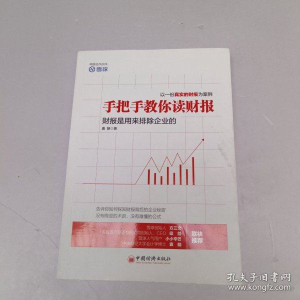 手把手教你读财报：财报是用来排除企业的