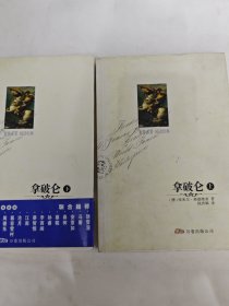 拿破仑