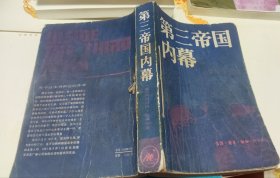 第三帝国内幕，A28。