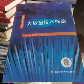大数据技术概论