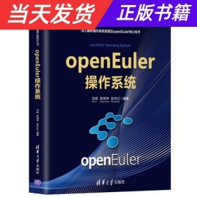 【当天发货】openEuler操作系统