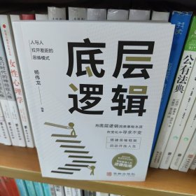 全2册底层逻辑+认知觉醒华龄出版社人与人拉开差距的思维模式帮你轻松对抗无序的人生正版书籍 认知觉醒