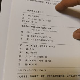 放大胃镜观察技巧（附光盘）