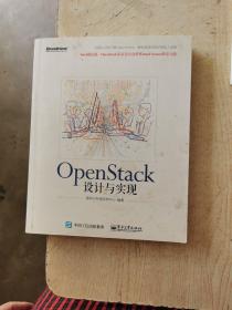 Open Stack设计与实现