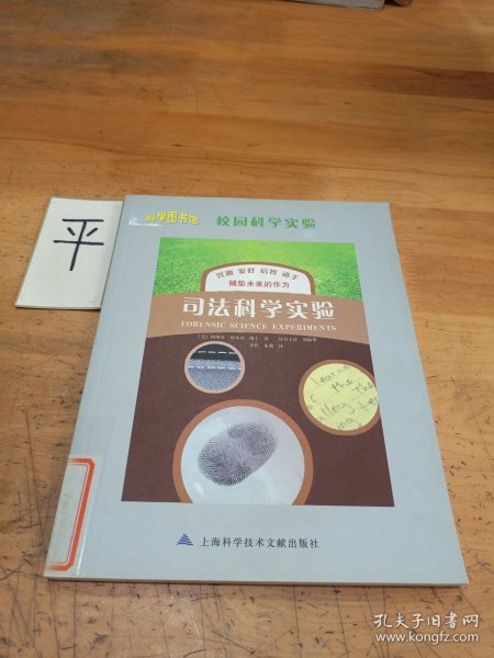 司法科学实验