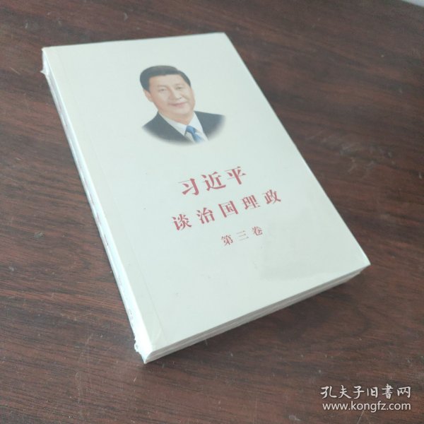 习近平谈治国理政第三卷（中文平装）