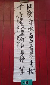 书法一副，作者，王登科，现任荣宝斋书法院院长，荣宝斋《艺术品》期刊主编，中国书协楷书专业委员会委员，吉林师范大学双聘教授，故宫博物院中国书法研究所客座研究员、鞍山师范学院美术学院特聘教授，河北师范大学美术考古研究所特聘教授，规格1350*350毫米