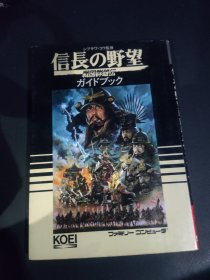 信长之野望战国群雄传攻略卡片日版，无脱页少页掉页！二手商品，拍前请慎重！。感兴趣的话点“我想要”和我私聊吧～