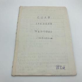 之江大学老校友蒋宏成旧藏：《之江大学土木系30届同学毕业五十年重逢会》（1995年10月在上海）同学书信集一册，附贴合影三枚