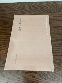 元本颜氏家训/国学基本典籍丛刊