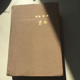 粟裕战争回忆录