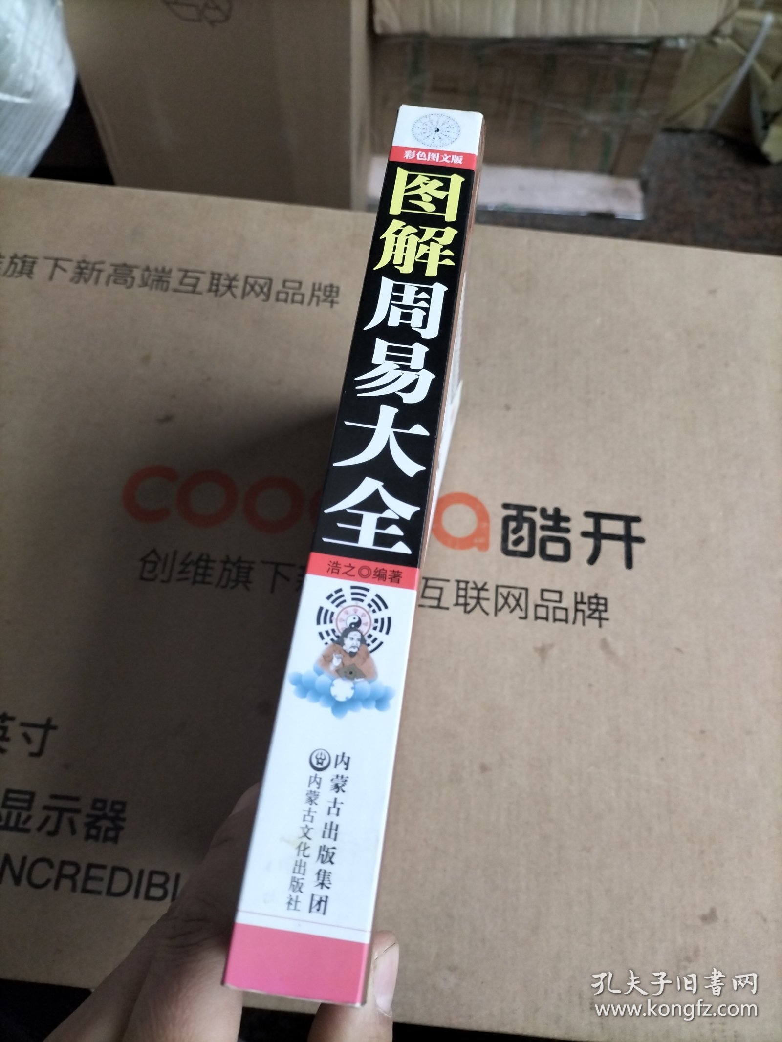 图解周易