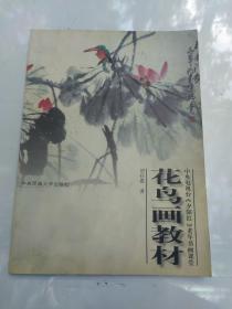 花鸟画教材:中央电视台《夕阳红》老年书画课堂