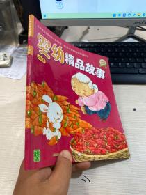 婴幼精品故事-太阳卷（丛书精选全国优秀儿童文学奖，冰心儿童图书奖等获奖作家作品）