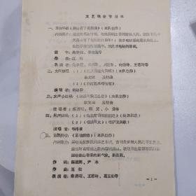 油印版节目单：文艺晚会   ——1979年苗族自治区