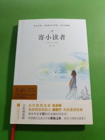寄小读者