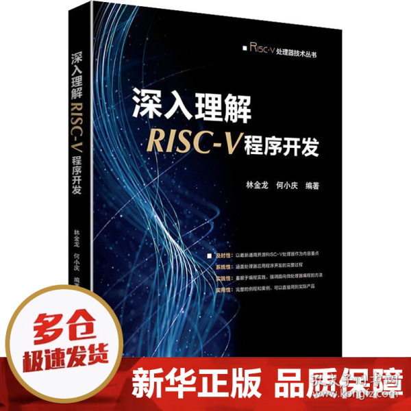 深入理解RISC-V程序开发