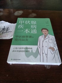 甲状腺疾病一本通