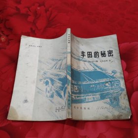 丰田的秘密，4.88元包邮，