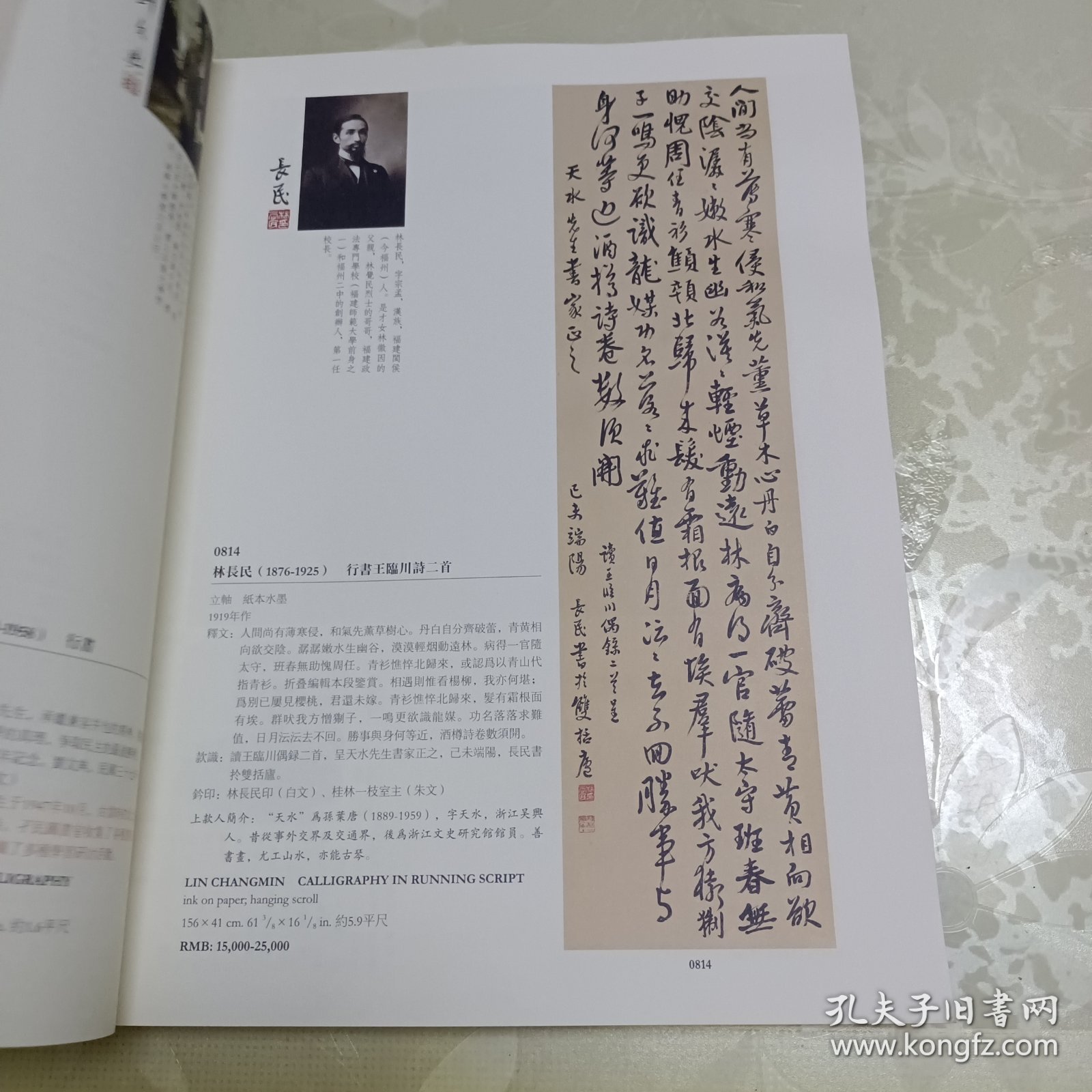 中鸿信 民国往事