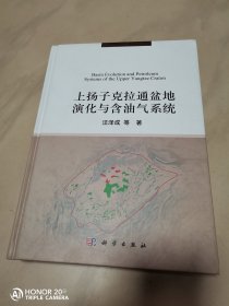 上扬子克拉通盆地演化与含油气系统