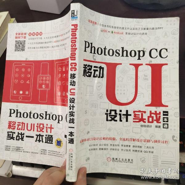 PhotoshopCC移动UI设计实战一本通