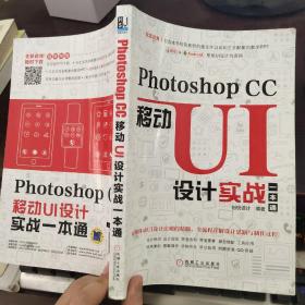 PhotoshopCC移动UI设计实战一本通