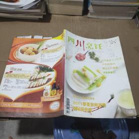 四川烹饪2011/5 上半月刊