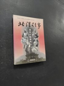 北洋往事