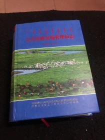 大兴安岭农场管理局志（2006一2019)