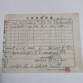 50年代移居证 上海市人民政府公安局 宁波人。。