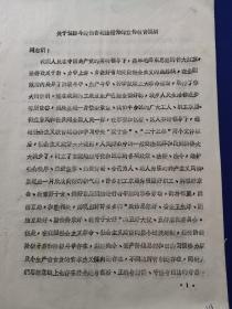 六十年代北京市丰台区人民法院原始凭证、单据、文件资料：北京市丰台区人民法院:“关于预防斗殴伤害违法行为的宣传教育提纲”16开10页（实物拍图，外品内容详见图,保老保真，老旧物品售出不退）