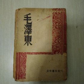 毛泽东