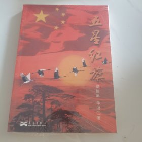 五星红旗