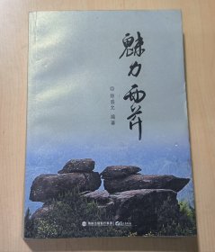 魅力西芹