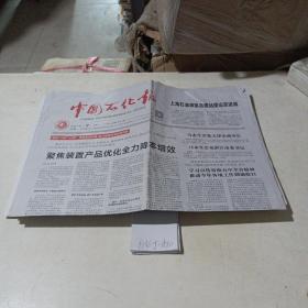 中国石化报（2020.11.9）