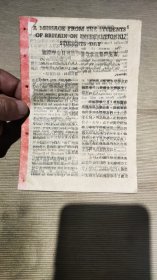 民国时期——中英周刊——国际学生日英国学联告全世界学生书