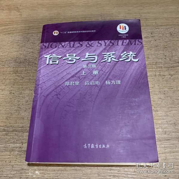 信号与系统 第三版 上册