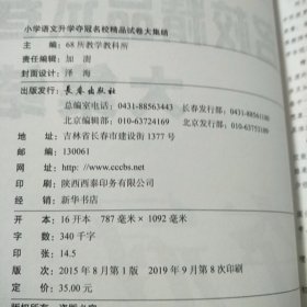 小学语文升学夺冠名校精品试卷大集结